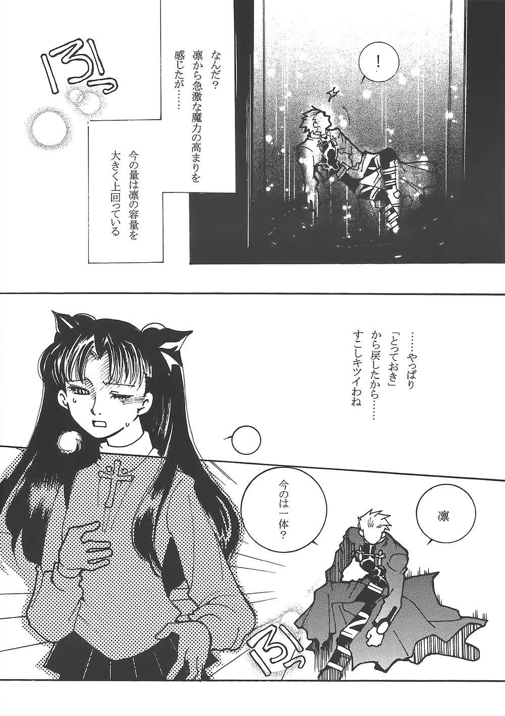 Houseki Hime to Akai Kishi page 9 full