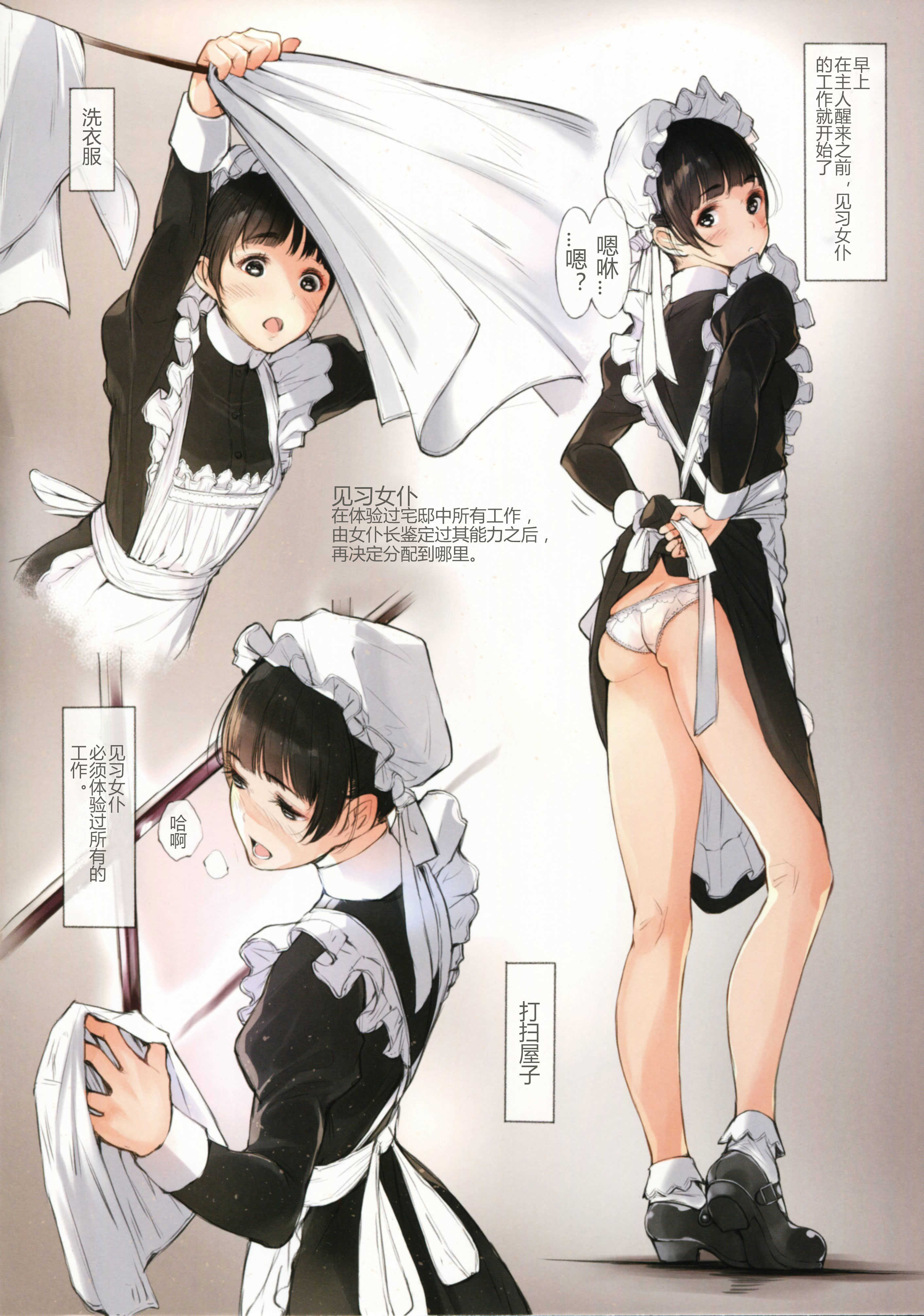 MAID IROIRO page 6 full