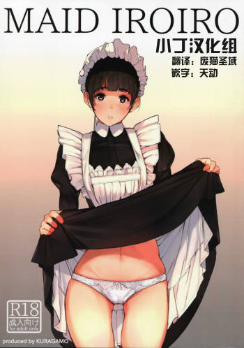 MAID IROIRO cover