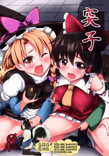 Tsukune cover