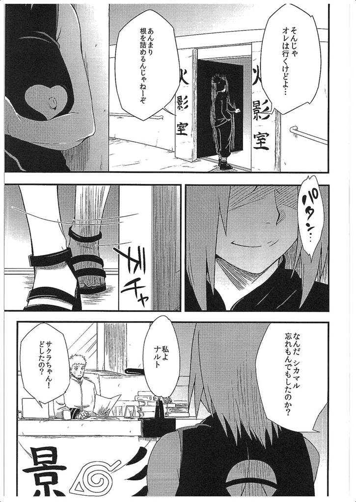 Konoha Donburi Aigake page 3 full