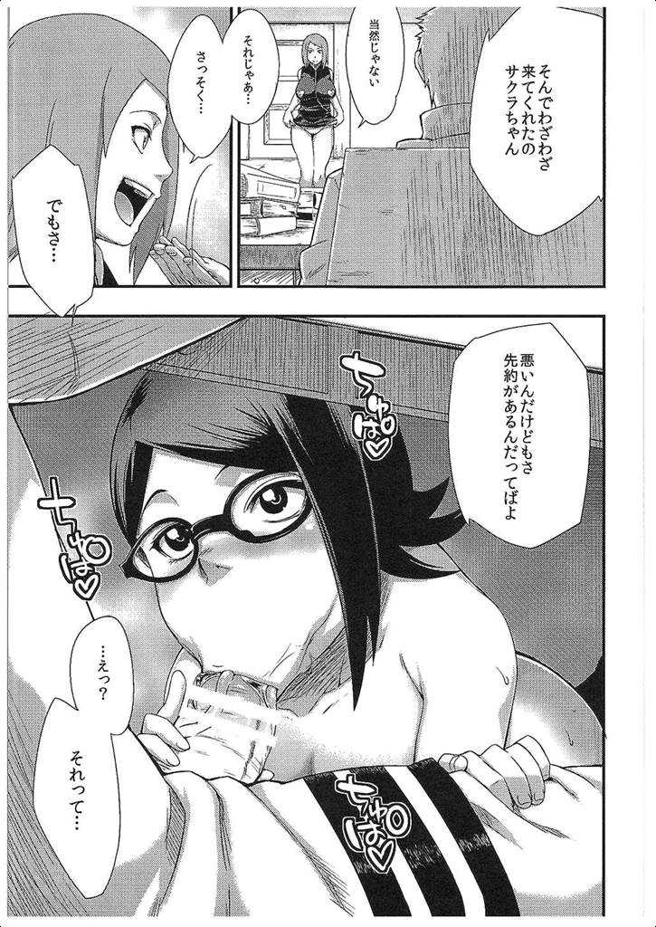 Konoha Donburi Aigake page 5 full