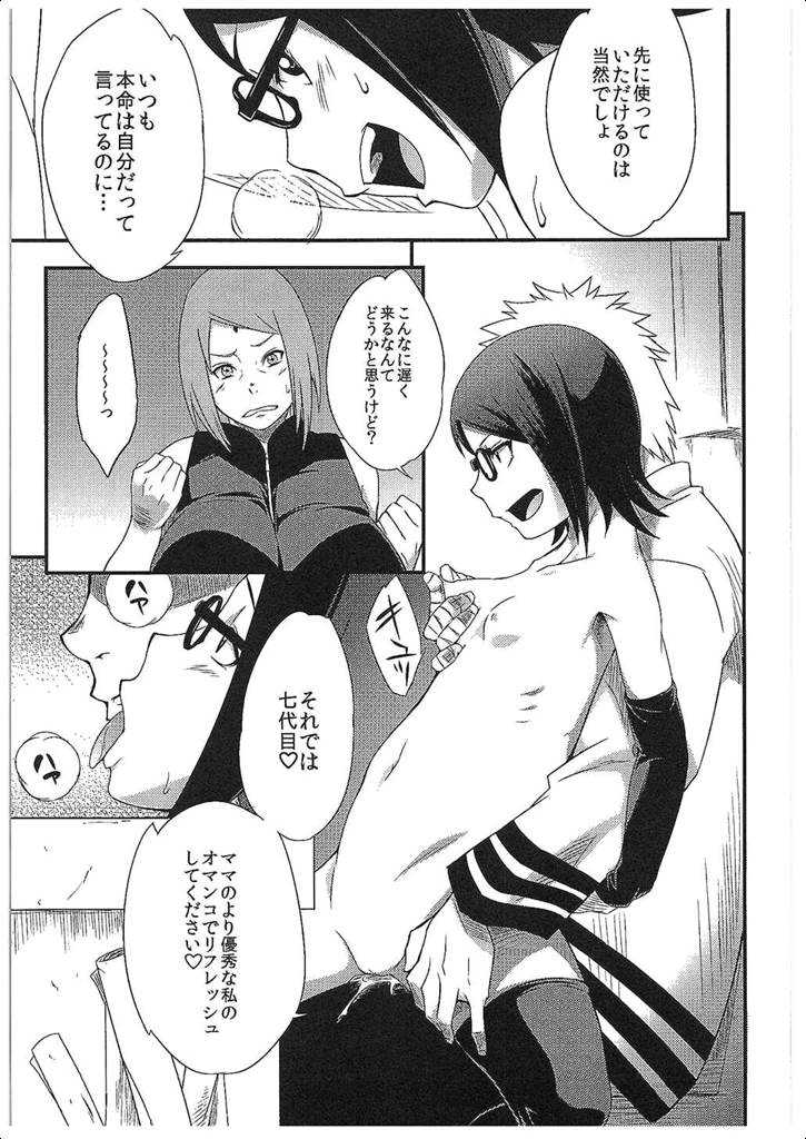 Konoha Donburi Aigake page 7 full