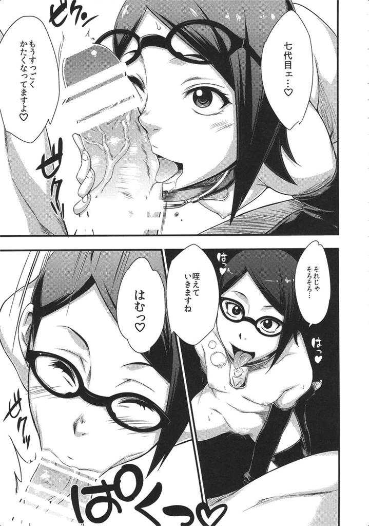 Kinohadonburi Okawari 2 page 8 full