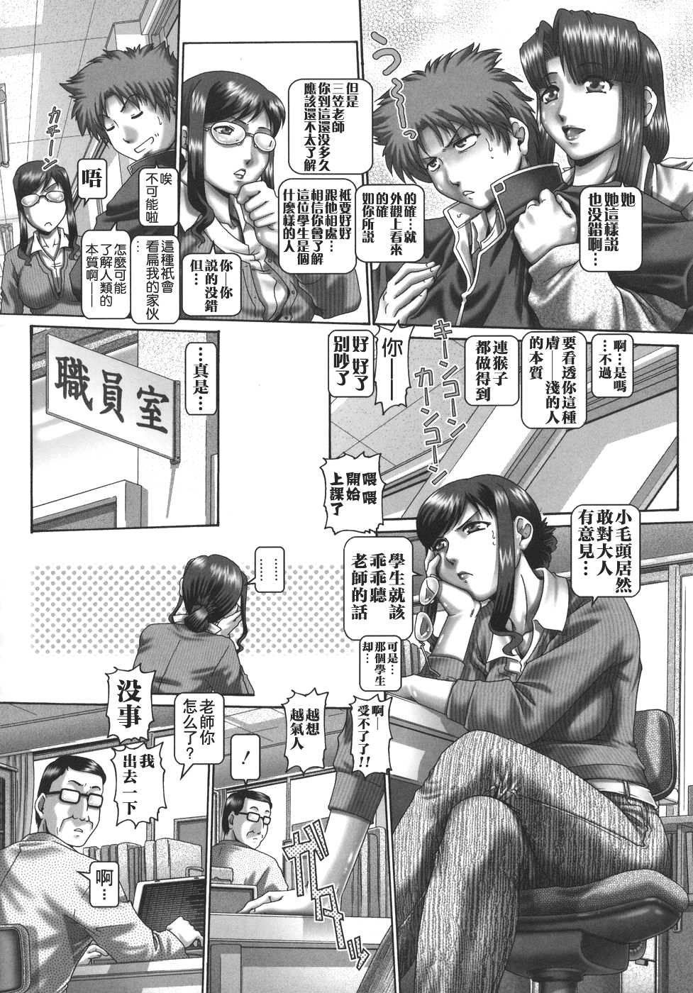 Maid in Teacher Ch. 7-10 page 6 full