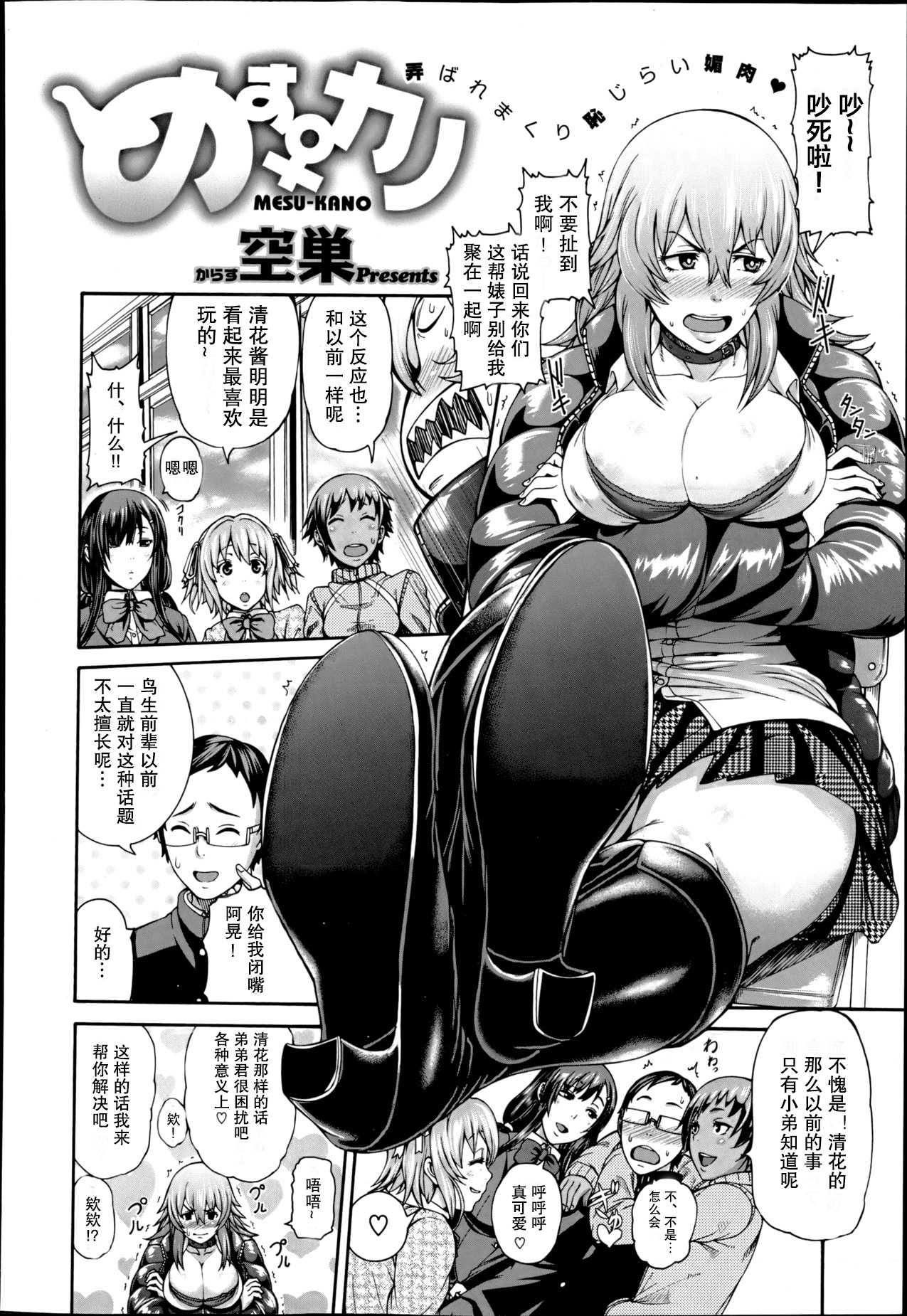 Mesu Kano Ch. 1-2 page 2 full