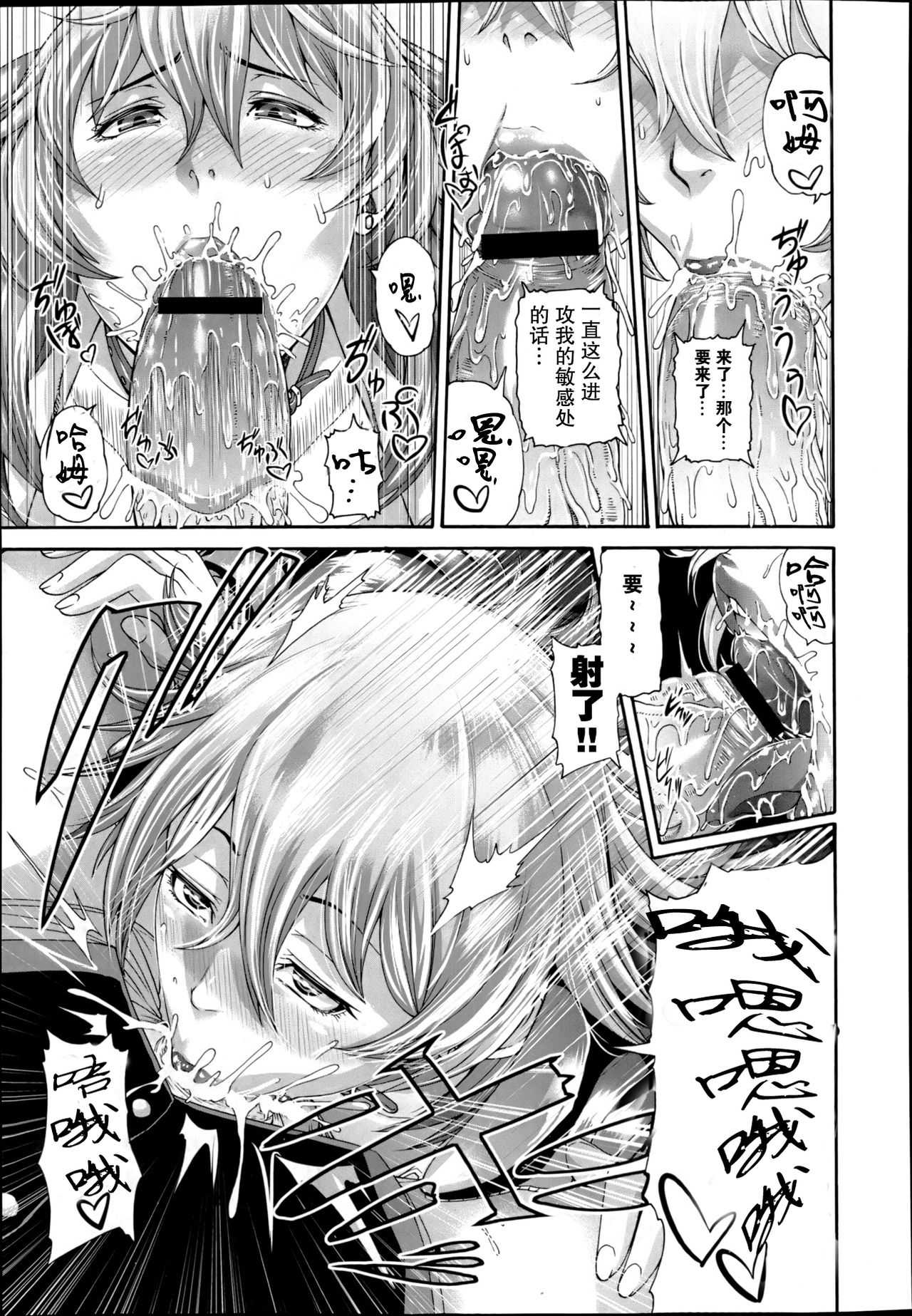 Mesu Kano Ch. 1-2 page 9 full