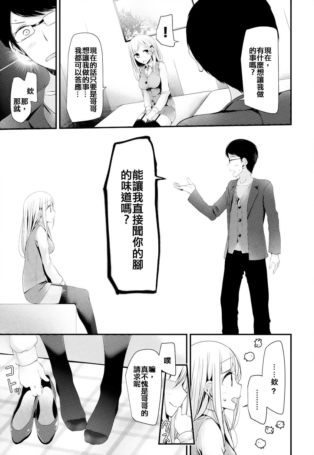 Machikado Anyo page 8 full