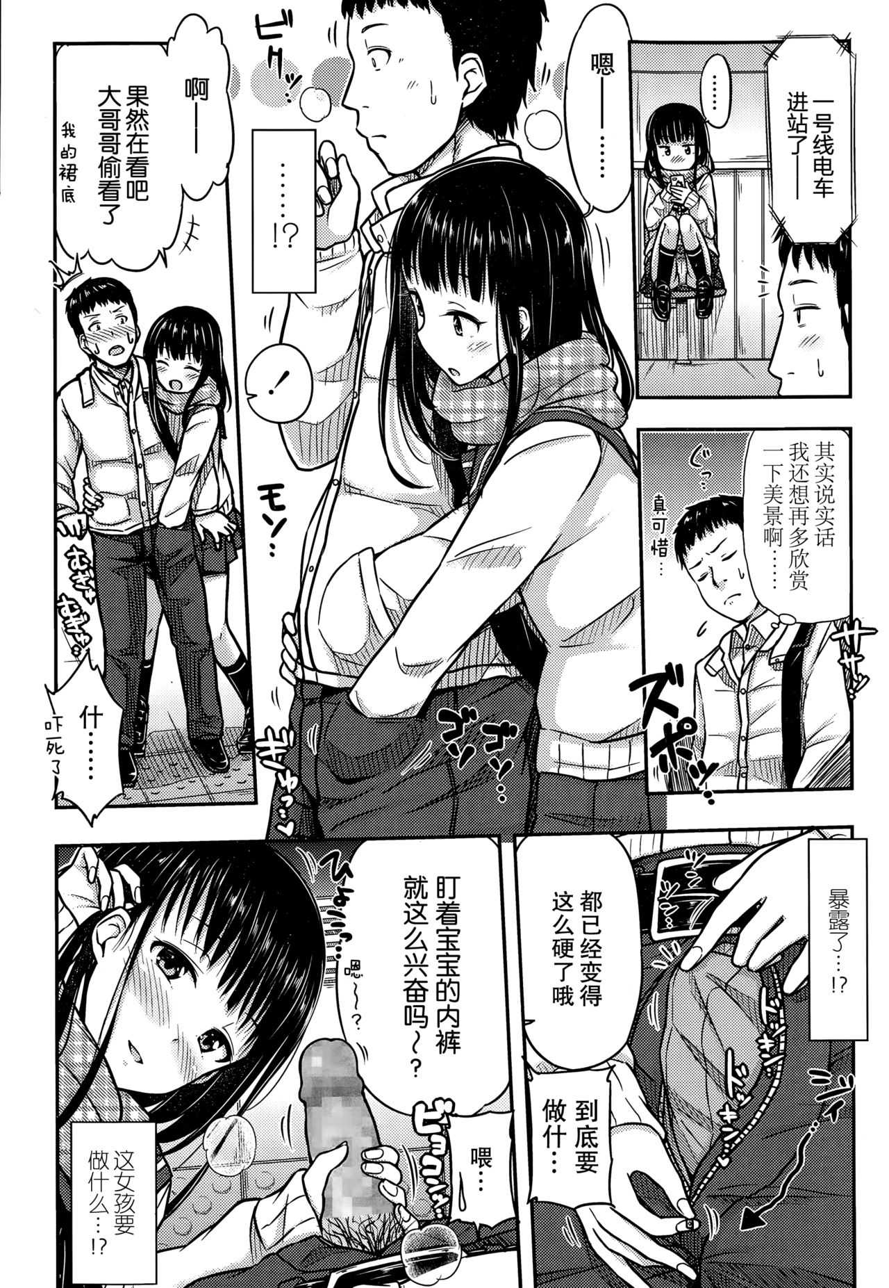 Muffler no Naka de page 3 full