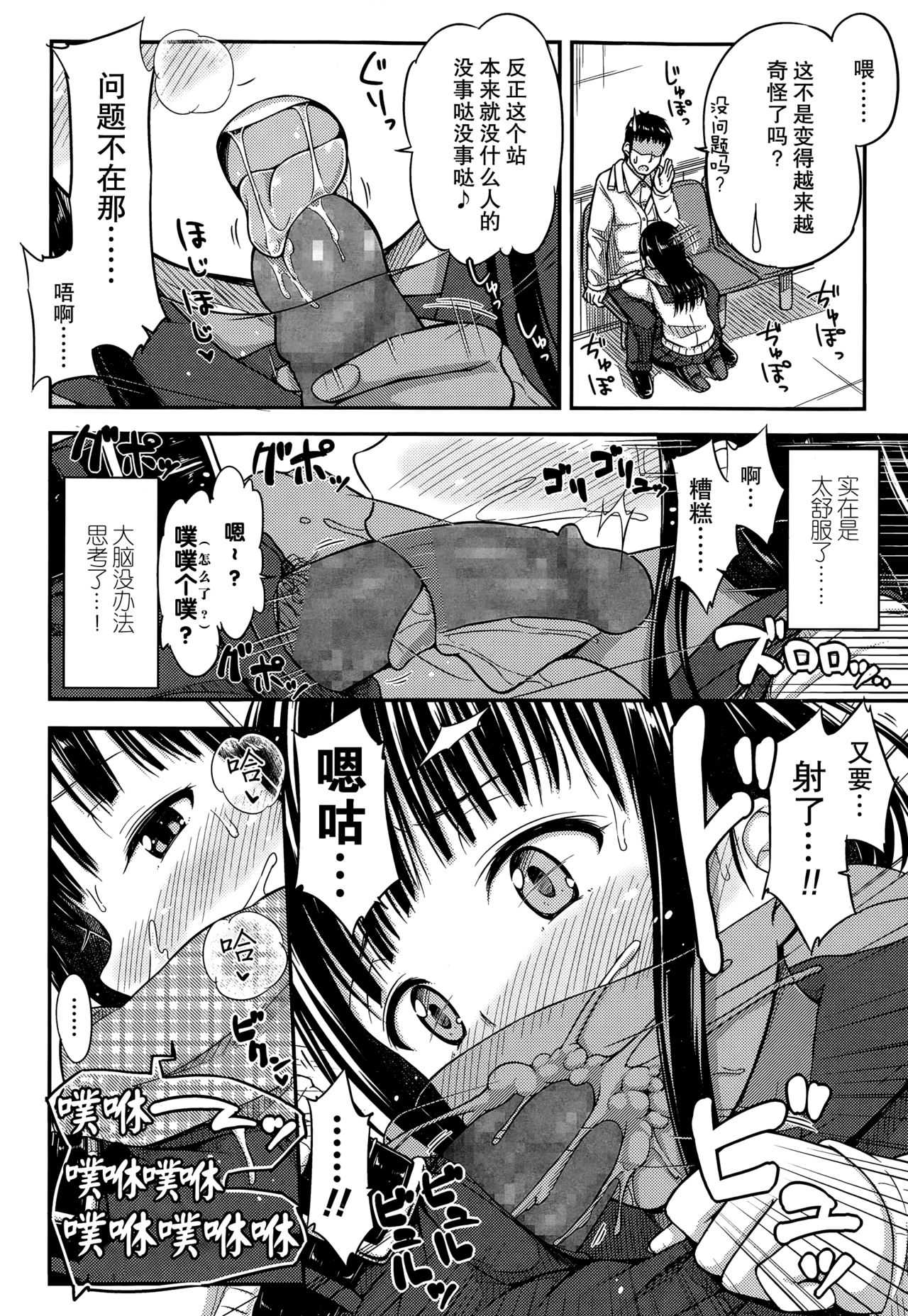 Muffler no Naka de page 7 full