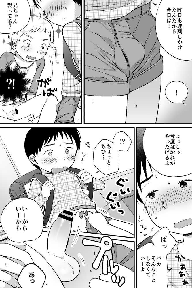 Ohayou to Oyasumi - good morning good night page 6 full