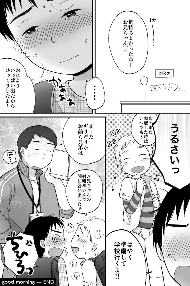 Ohayou to Oyasumi - good morning good night page 9 full