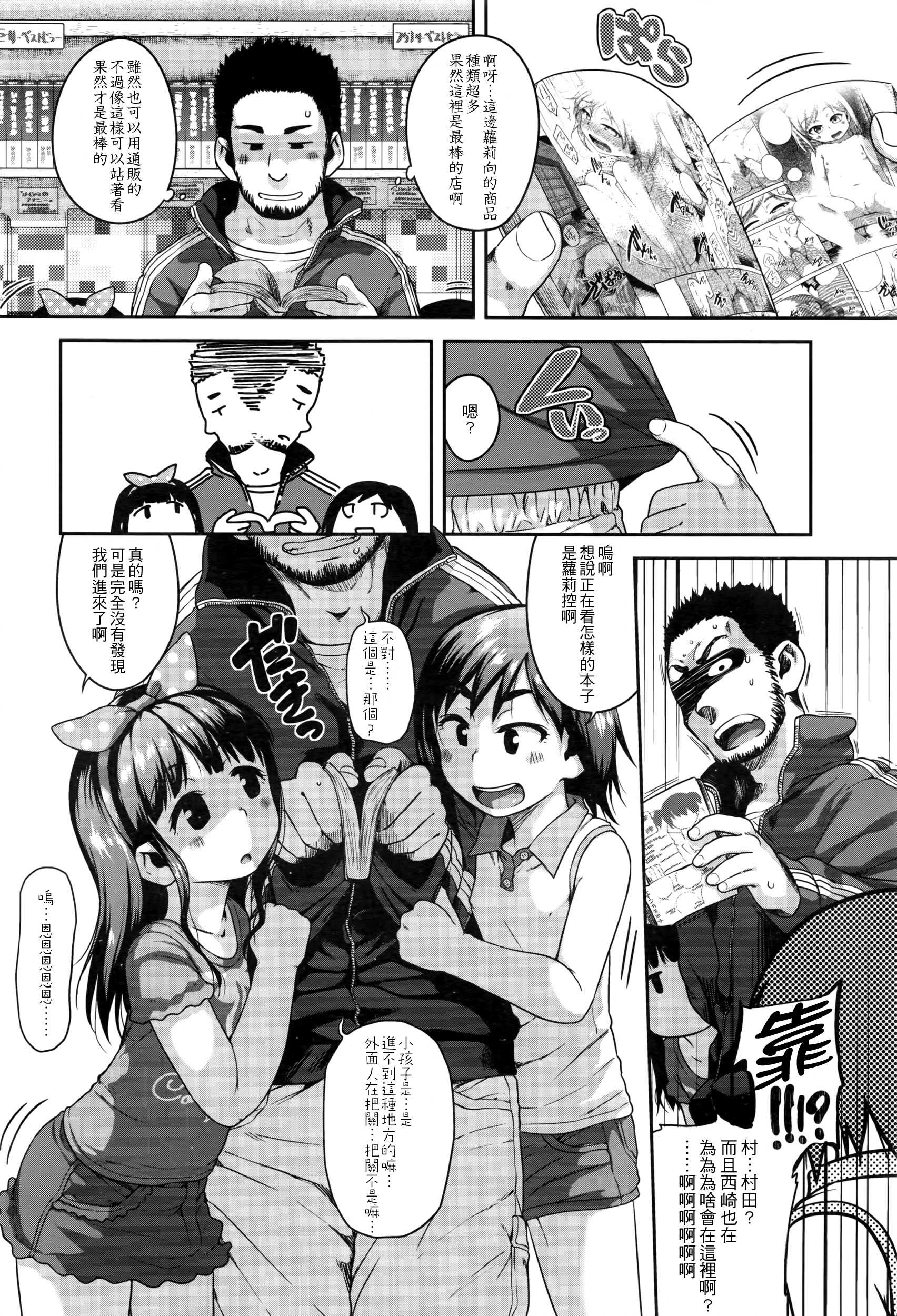 Eromanga Check ga Tomaranai page 2 full