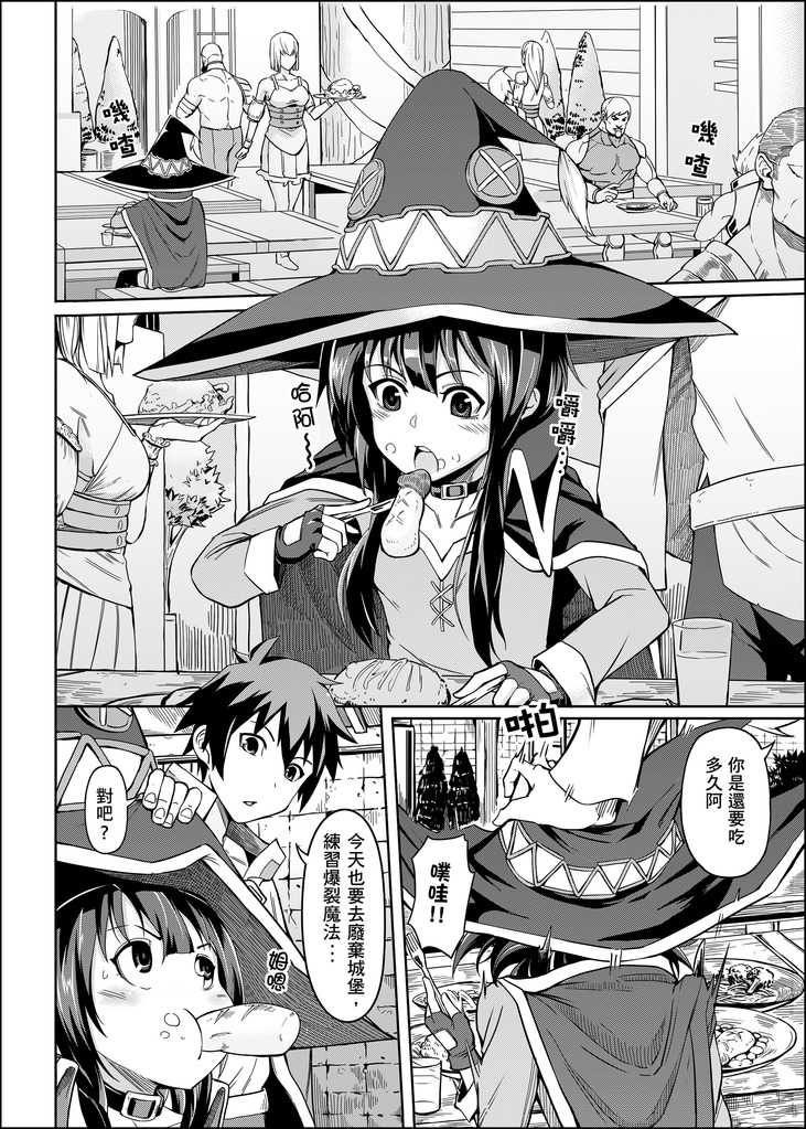 紅魔爆裂夢 page 1 full