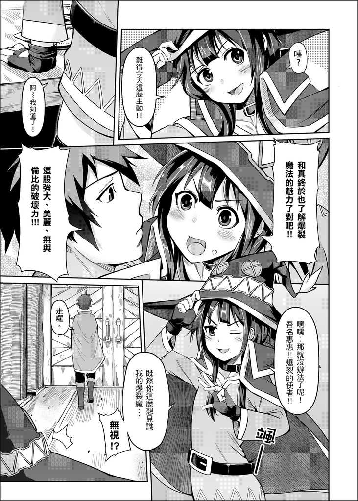 紅魔爆裂夢 page 2 full