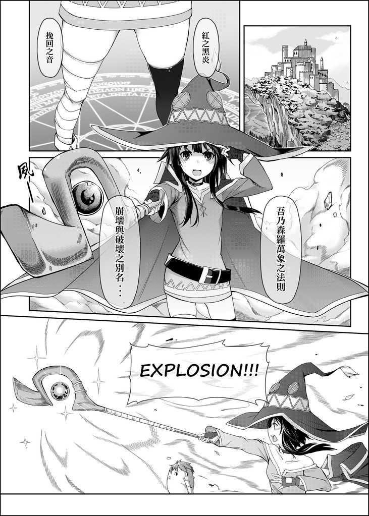 紅魔爆裂夢 page 3 full