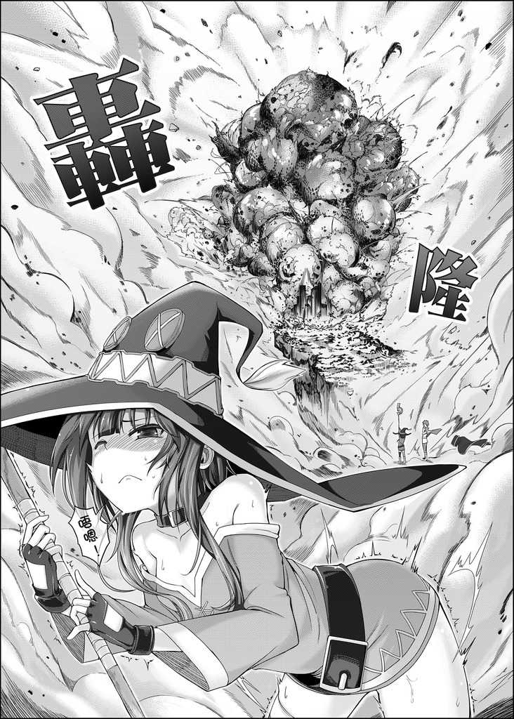 紅魔爆裂夢 page 4 full