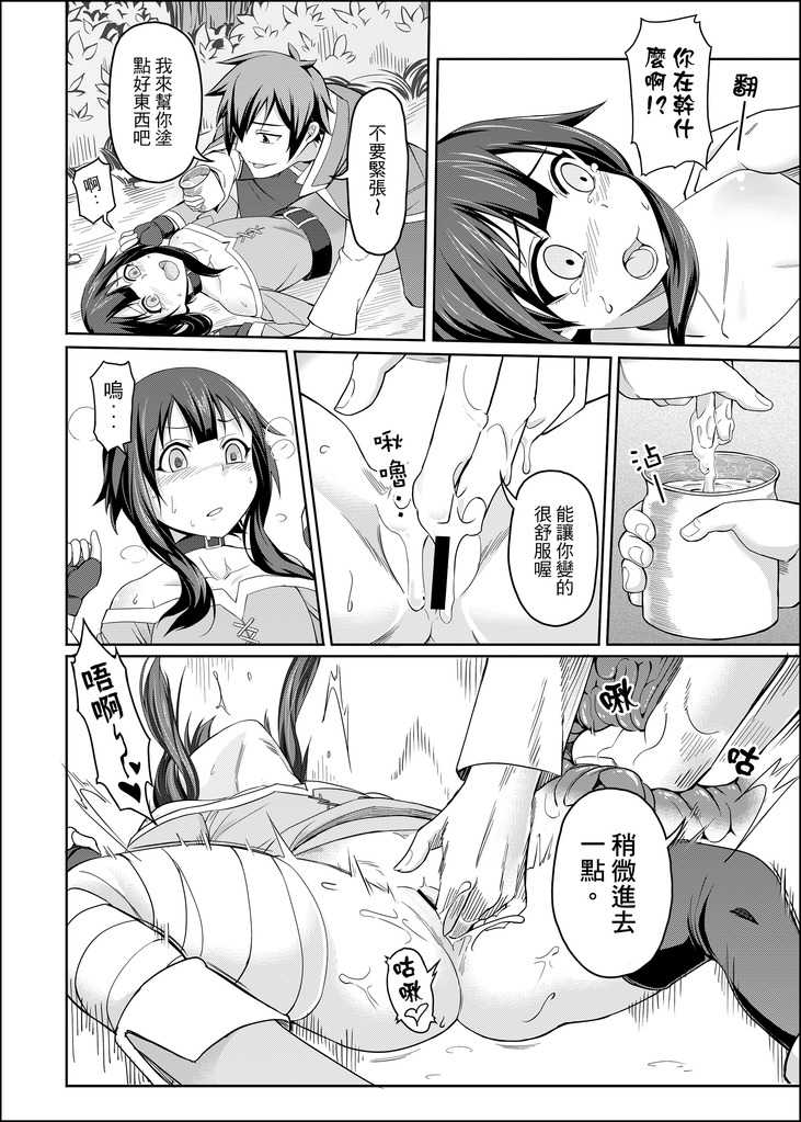 紅魔爆裂夢 page 7 full
