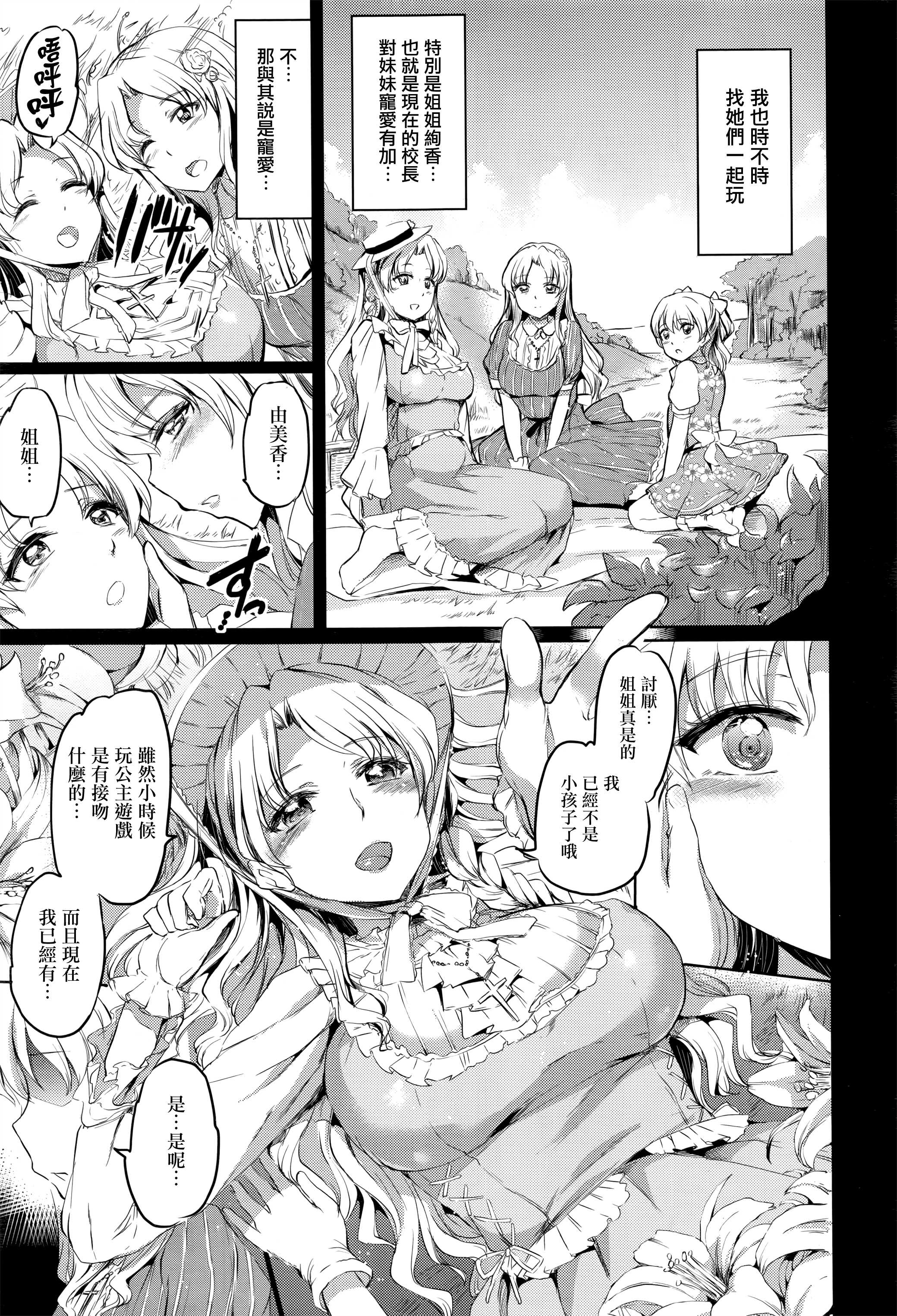 shirushi daigomaku page 5 full