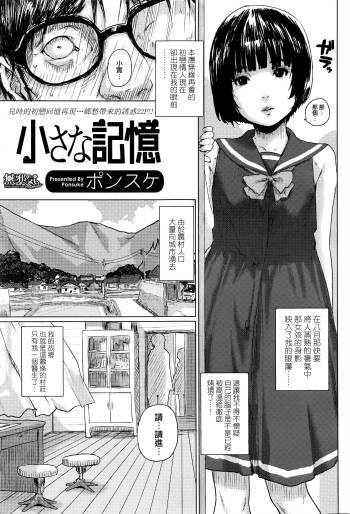 Chisana Kioku cover