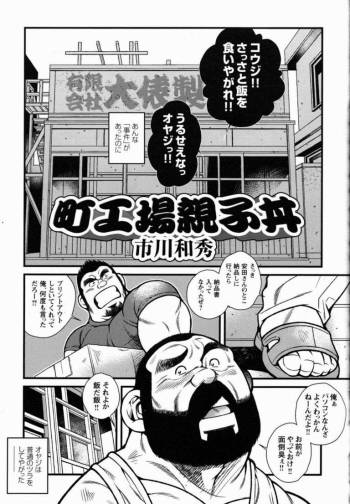 Machikōjō oyakodonburi cover
