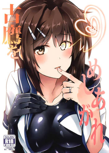 Furutaka wo meshiagare cover