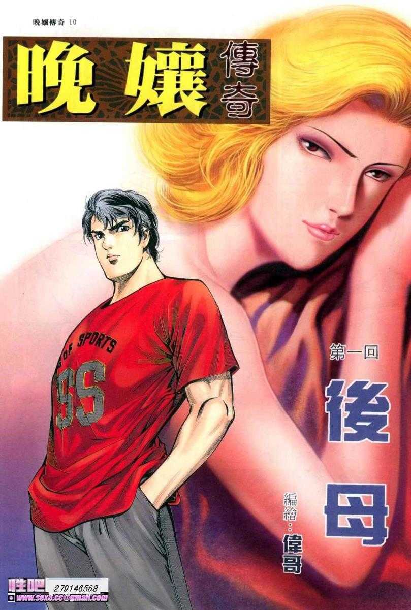 《晚娘傳奇》 Wan Niang stories page 10 full