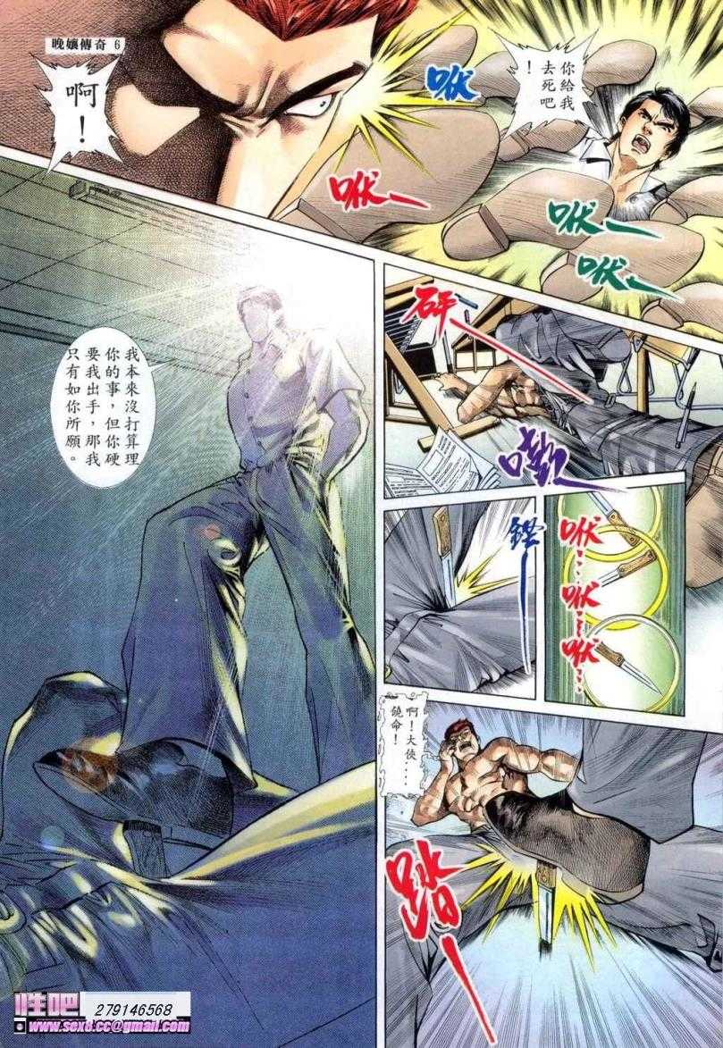 《晚娘傳奇》 Wan Niang stories page 6 full