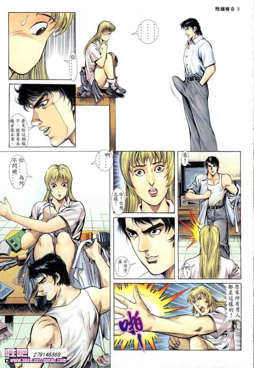 《晚娘傳奇》 Wan Niang stories page 8 full