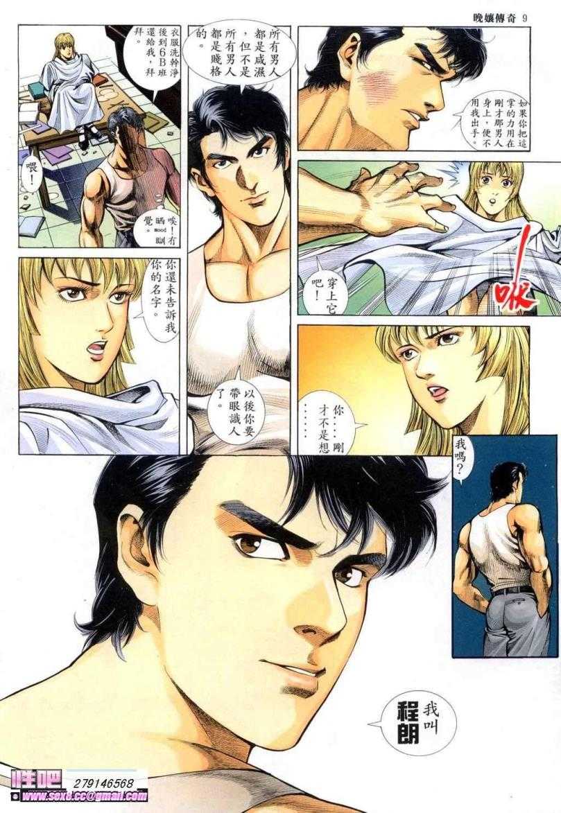 《晚娘傳奇》 Wan Niang stories page 9 full
