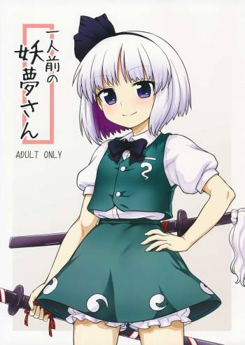 Youmu's Coming of Age cover