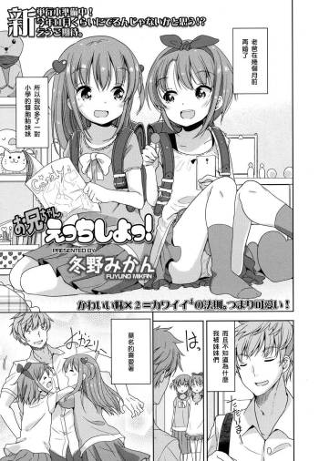 Onii-chan Ecchi Shiyo! cover