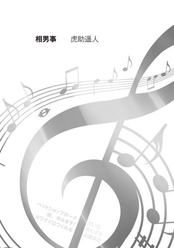 Aiotoko Koto cover