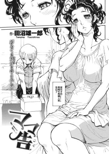 Mama Koku | My Sweet Mrs…!! cover