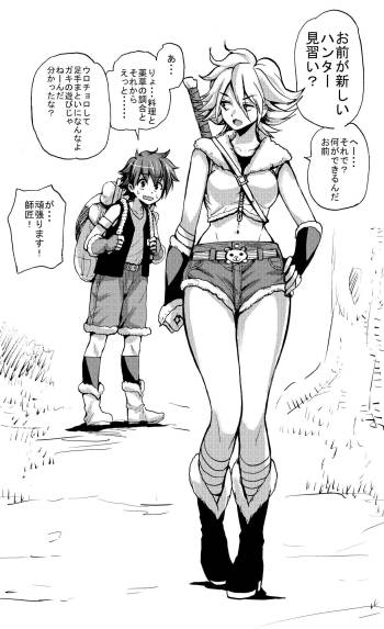 ハンターお姉さんと見習い少年（おねショタ）４コマ cover