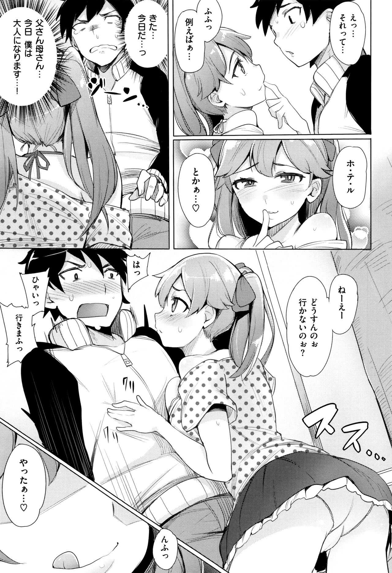 Kyuuai Utopia page 10 full