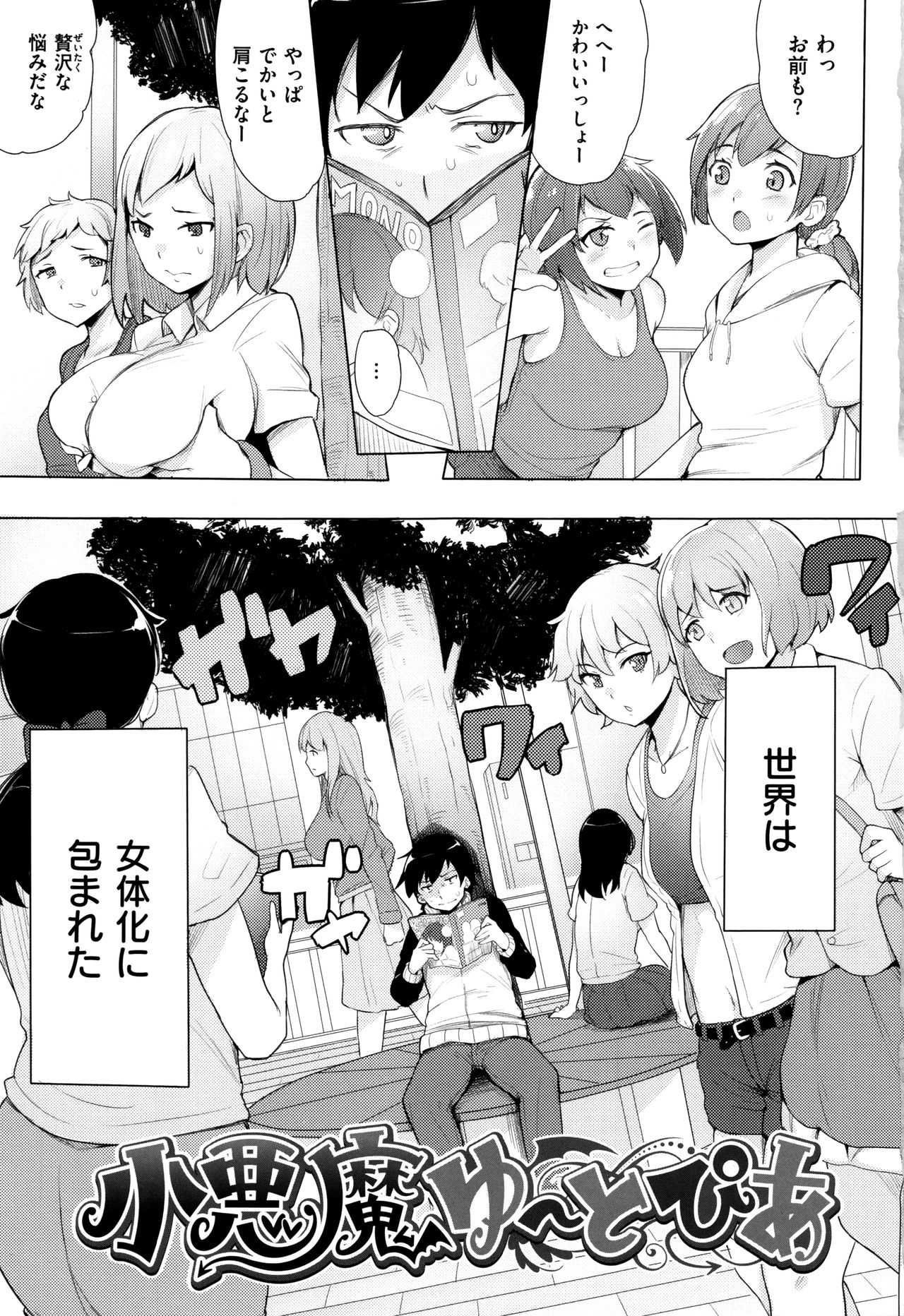 Kyuuai Utopia page 6 full