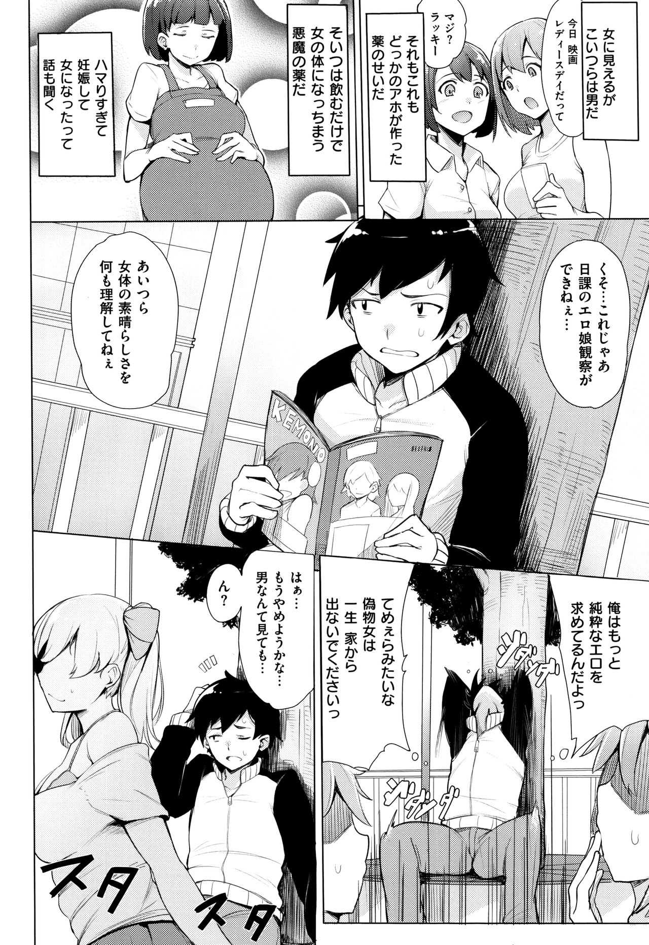 Kyuuai Utopia page 7 full