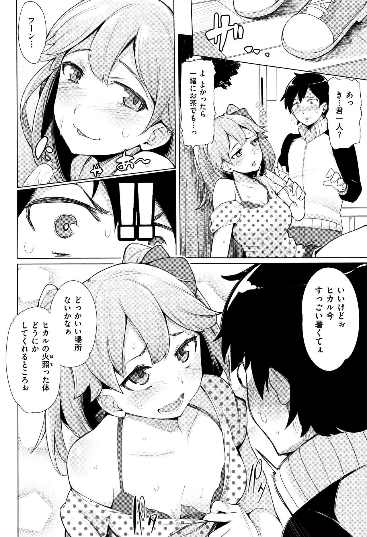 Kyuuai Utopia page 9 full