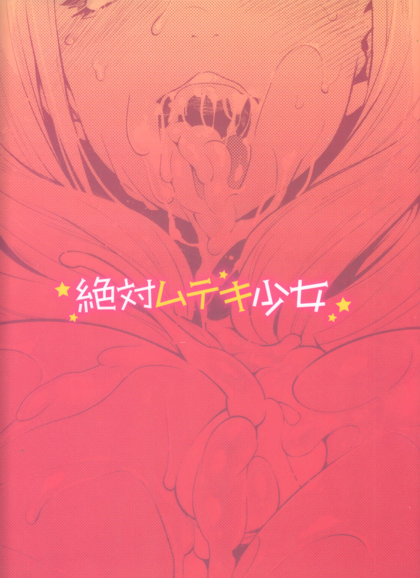 Zettai Muteki Shoujo page 6 full