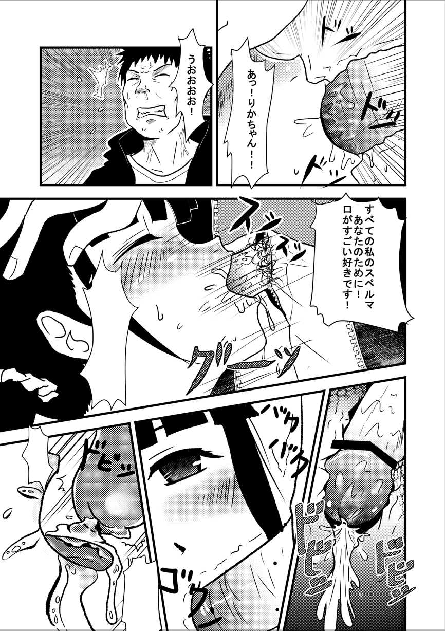 りかのワーク 『漫画』 page 3 full