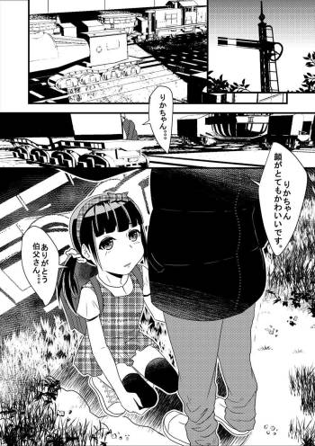 りかのワーク 『漫画』 cover