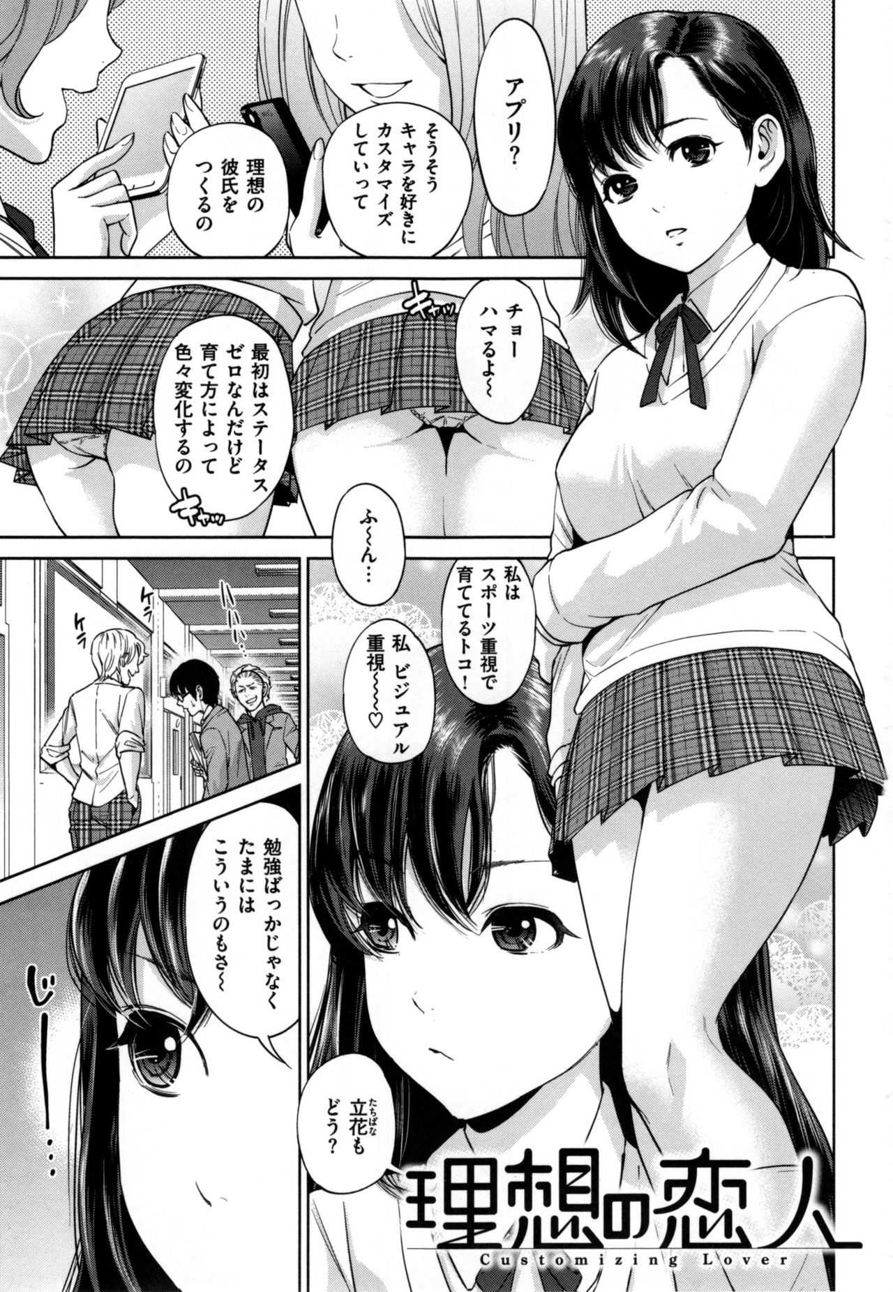 Uraomote Kanojo page 8 full