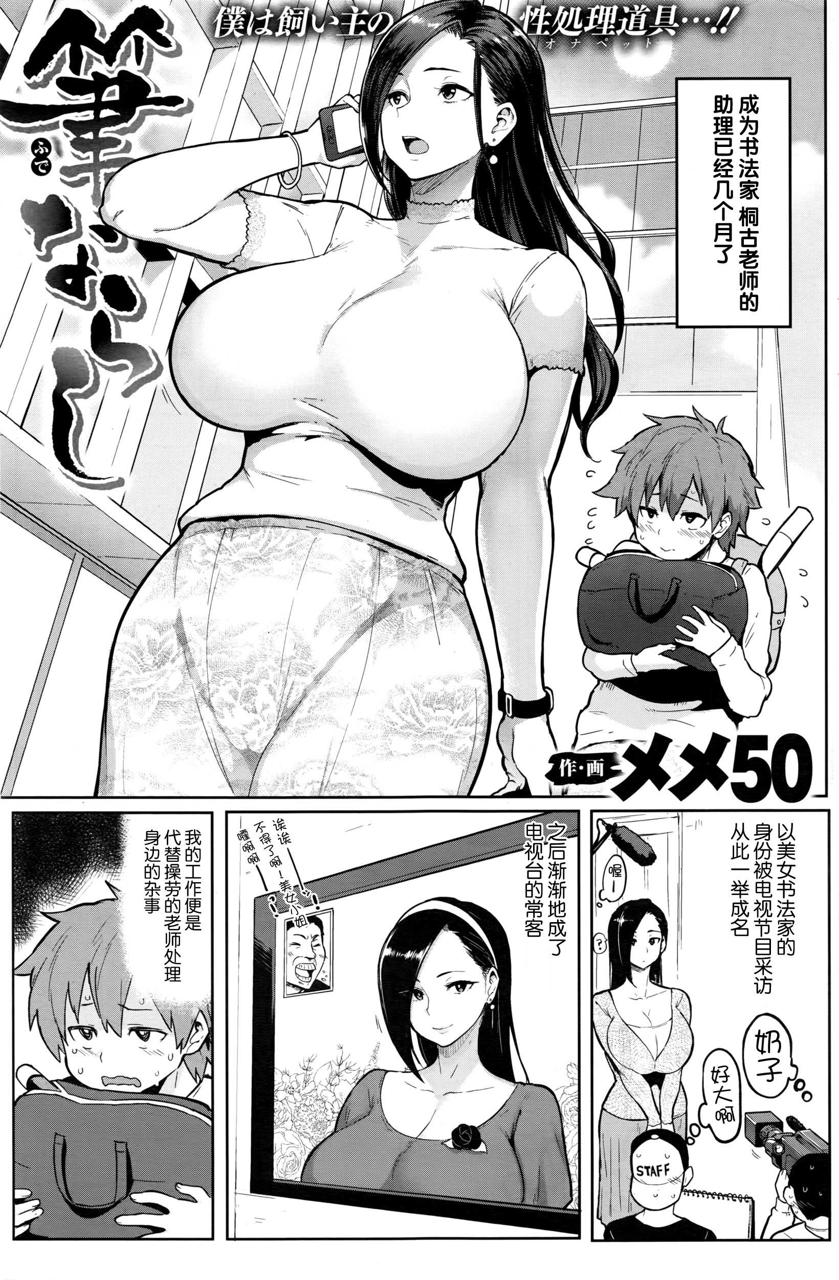 Fudenarashi page 1 full
