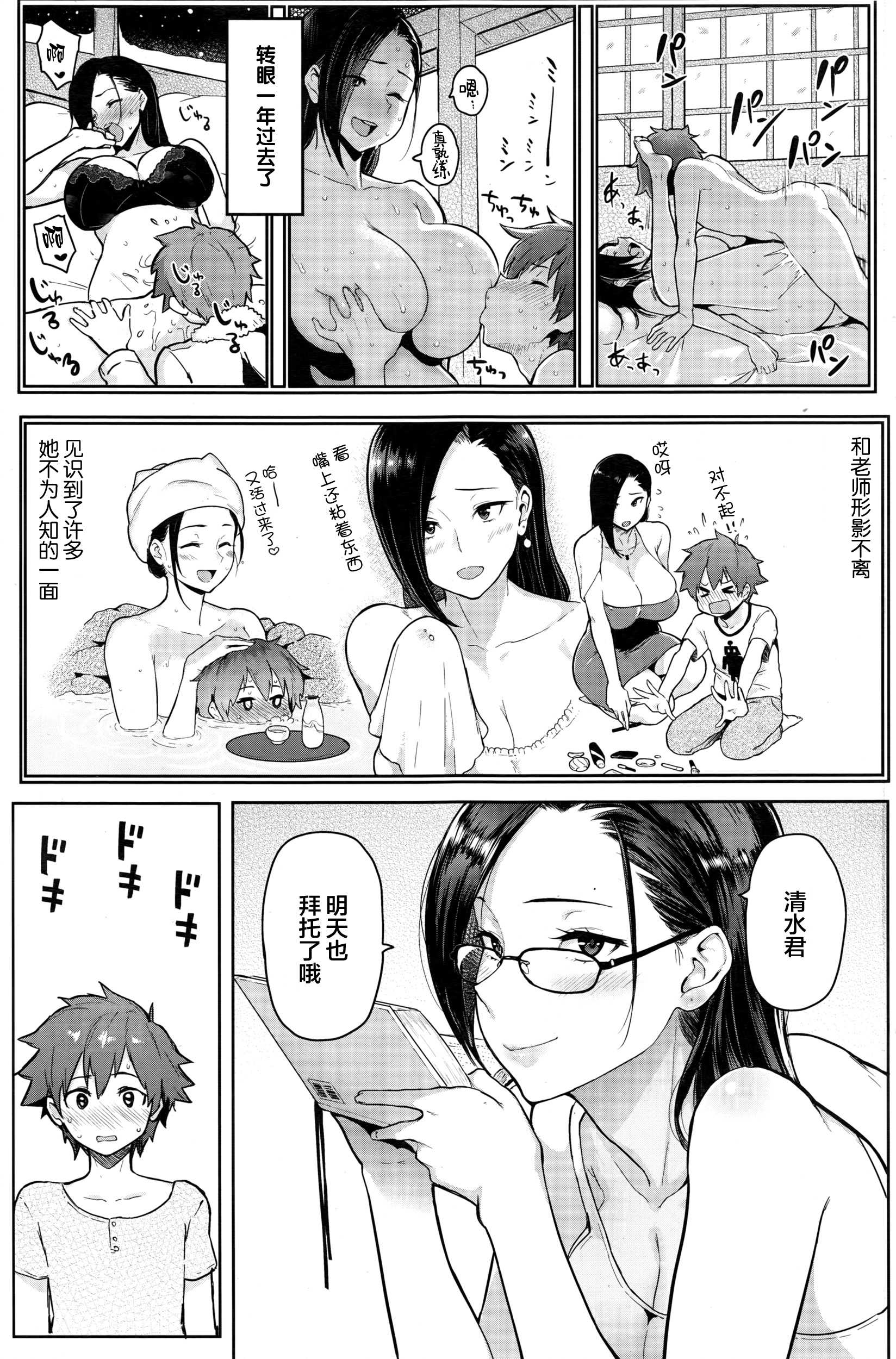 Fudenarashi page 5 full