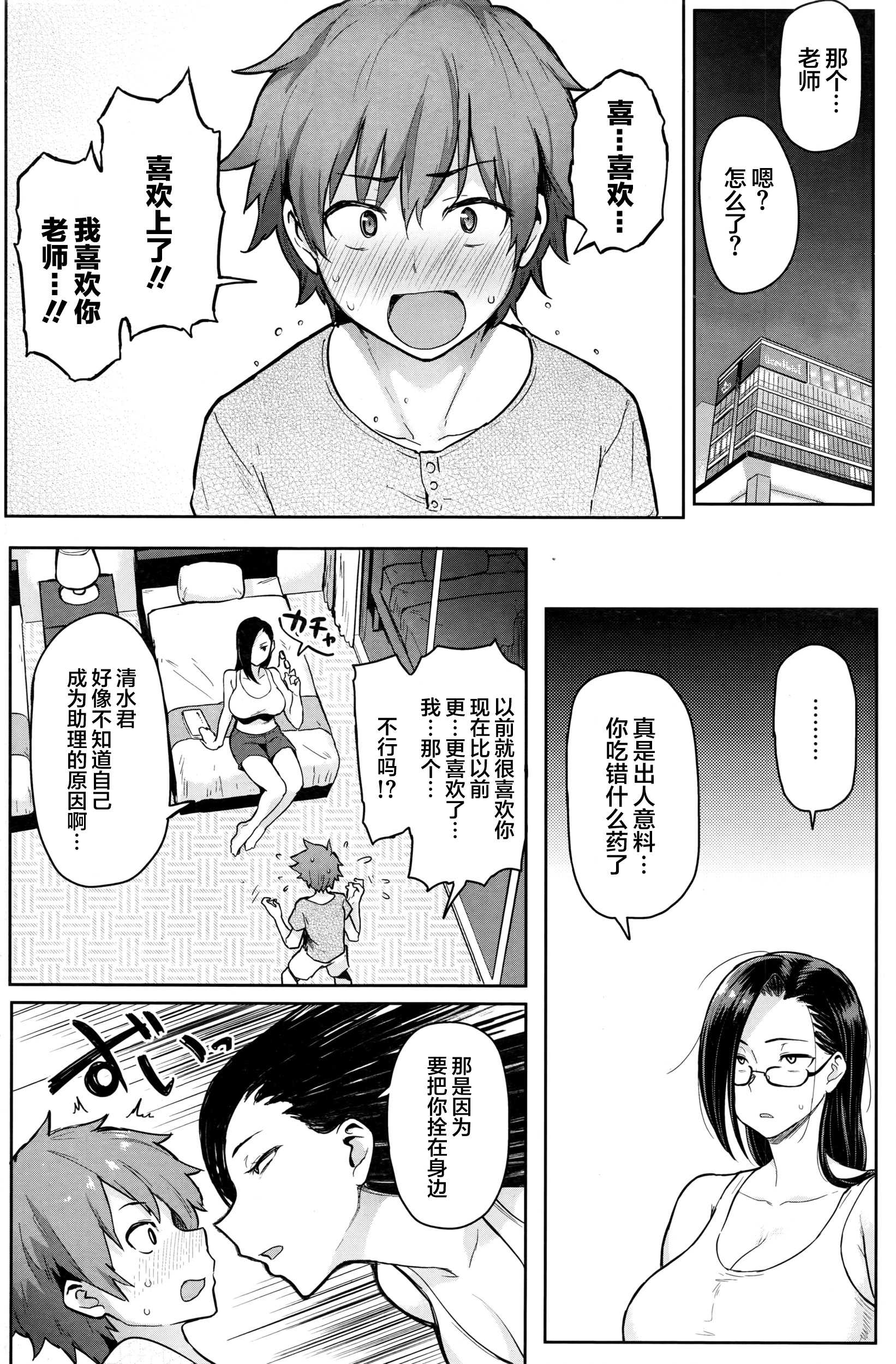 Fudenarashi page 6 full