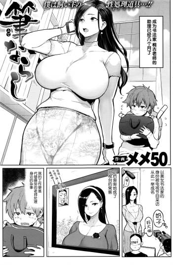 Fudenarashi cover