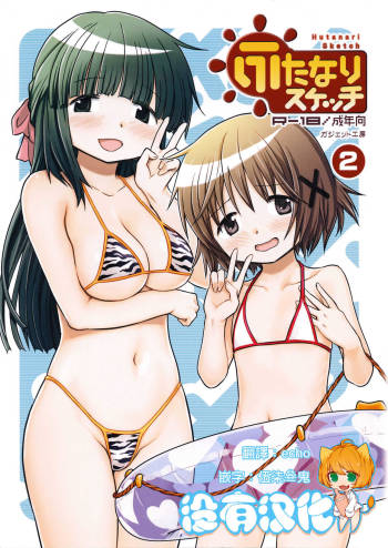 Futanari Sketch 2 cover