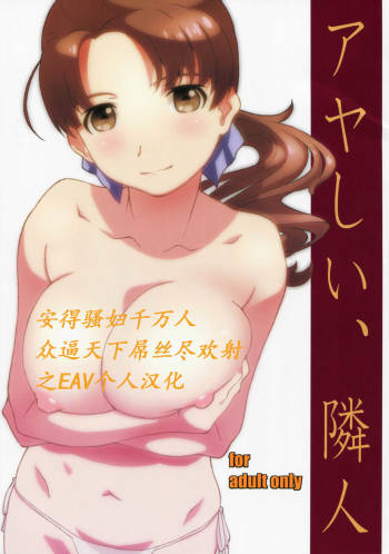 Ayashii, Rinjin cover