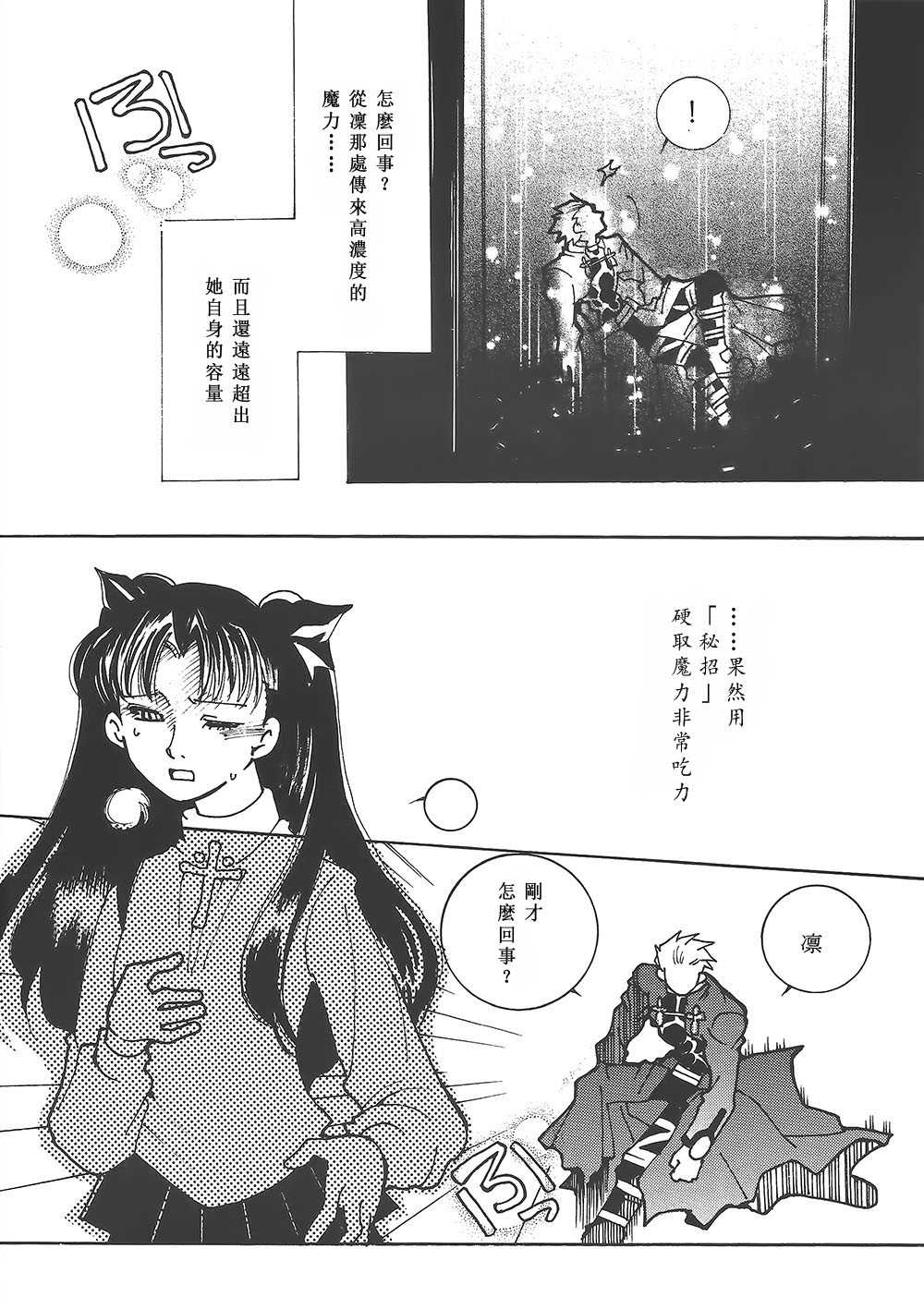 Houseki Hime to Akai Kishi page 9 full